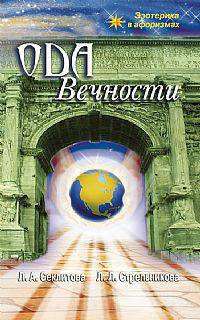 Ода Вечности