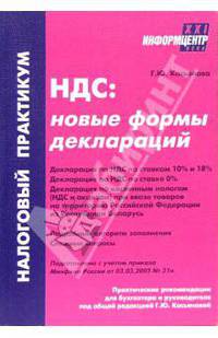 НДС: новые формы деклараций
