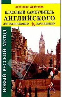 Классный самоучитель английского/тв