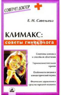 Климакс: советы гинеколога