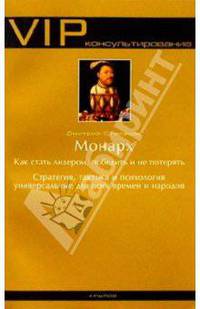 Монарх