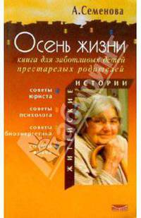 Осень жизни