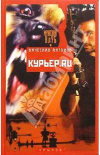 Курьер. RU