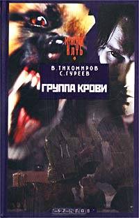 Группа крови