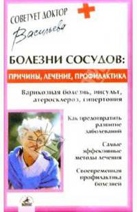 Болезни сосудов: причины, лечение, профилактика