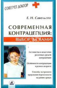 Современная контрацепция: выбор за вами