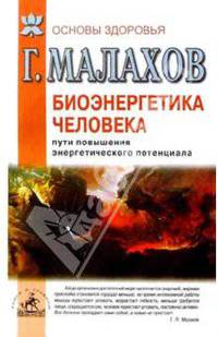 Биоэнергетика человека