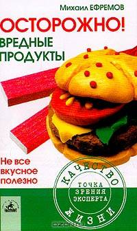 Осторожно! Вредные продукты:не все вкусное полезно