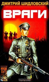Враги