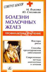 Болезни молочных желез