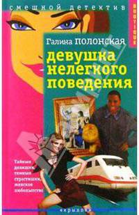 Девушка нелегкого поведения