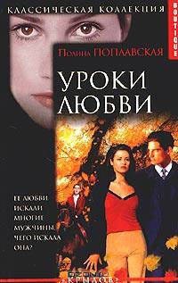Уроки любви