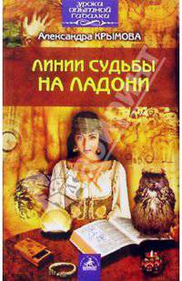 Линии судьбы на ладони