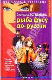 Рыба фугу по-русски