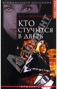 Кто стучится в дверь