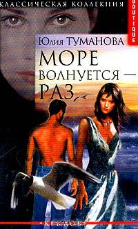Море волнуется - раз