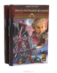 Новгородская сага. Книга 1. Шпага Софийского дома