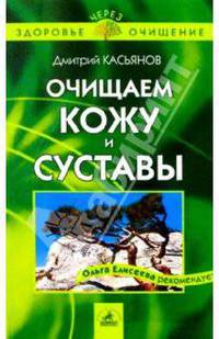 Очищаем кожу и суставы