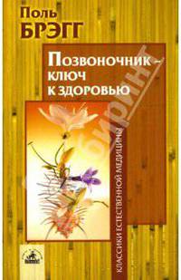 Позвоночник - ключ к здоровью