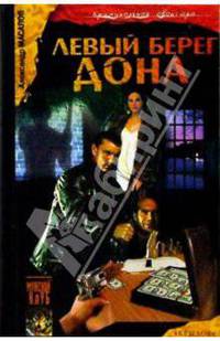 Левый берег Дона