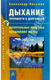 Дыхание молодости и долголетия: дыхательные практики продлевают жизнь