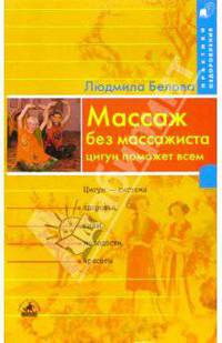 Массаж без массажиста: цигун поможет всем