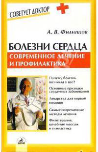Болезни сердца: Современное лечение и профилактика