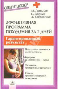 Эффективная программа похудения за 7 дней