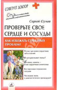 Проверьте свое сердце и сосуды. Как избежать серьезных проблем?