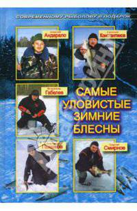 Самые уловистые зимние блесны