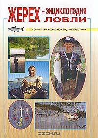 Жерех - энциклопедия ловли