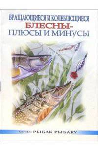Вращающиеся и колеблющиеся блесны - плюсы и минусы