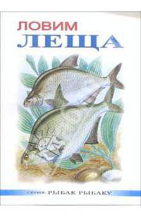 Ловим леща