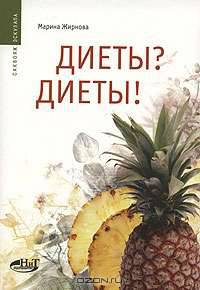 Диеты? Диеты! (Серия:'Саквояж эскулапа')