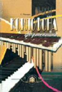Пьесы для ксилофона и фортепиано. Учебное пособие