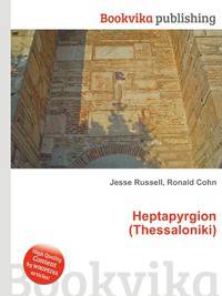 Heptapyrgion (Thessaloniki)