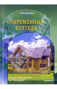 Современный коттедж