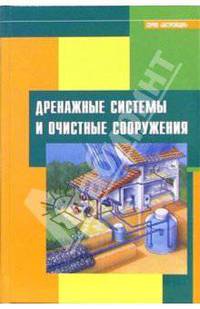Дренажные системы и очистные сооружения