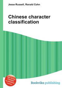 Chinese character classification