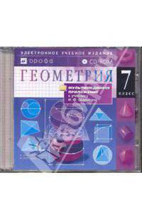 Геометрия. 7 класс (CDpc)