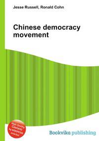 Chinese democracy movement