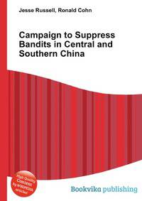 Campaign to Suppress Bandits in Central and Southern China