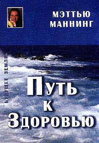 Путь к Здоровью / Будущее Земли