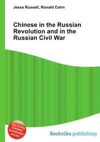 Chinese in the Russian Revolution and in the Russian Civil War