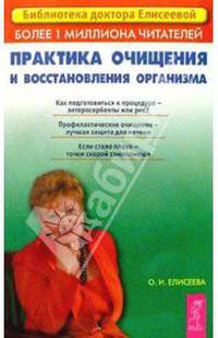 Практика очищения и восстановления организма