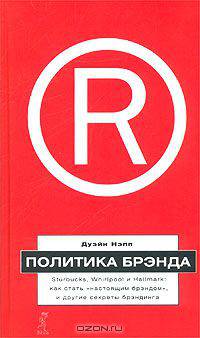 Политика брэнда