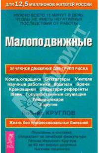 Малоподвижные. Лечебное движение для групп риска