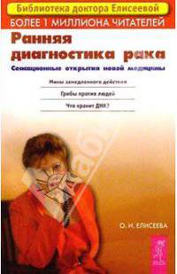 Ранняя диагностика рака. Сенсационные открытия