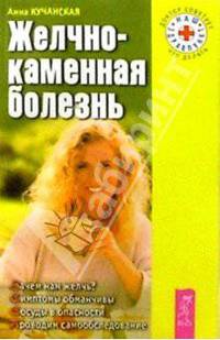 Желчнокаменная болезнь
