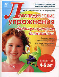 УрокиЛогопеда.Логопедические упражнения.Артикуляционная гимнастика